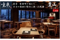 東京・有楽町で味わう坐来大分贅沢お食事券「豊山」 1名様分 _2108R
