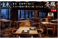 東京・有楽町で味わう坐来大分贅沢ランチお食事券「昼膳」 1名様分 _2111R