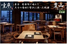 東京・有楽町で味わう坐来大分贅沢お食事券「豊山」 2名様分 _2108R-P