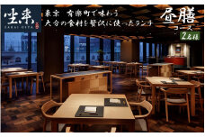 東京・有楽町で味わう坐来大分贅沢ランチお食事券「昼膳」 2名様分 _2111R-P