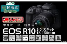 【早期発送 / 2週間以内】【Canon】 キヤノン ミラーレスカメラ EOS R10 レンズキット 18-150ｍｍ キャノン 一眼 家電_0018C