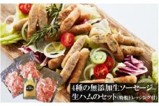無添加生ソーセージと生ハムの詰め合わせセット 特製ドレッシング付き_2145R