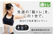【お腹だけじゃない！貼るだけ筋トレEMS】 複合高周波EMS Di（ディーアイ）【楽トレ】_2167R