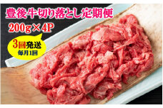 毎月お届け！豊後牛切り落とし定期便 / 計3回発送_2195R