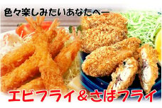 こだわりエビフライ＆さばフライセット_2194R