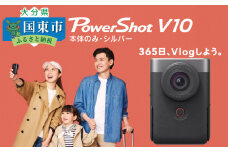 【Canon】 キヤノン Vlog カメラ PowerShot V10 本体のみ シルバー  キャノン 動画 家電 旅行 軽量_0026C