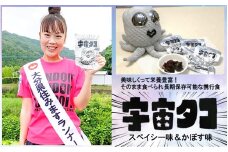 宇宙港のある国東市からお届け！栄養満点携帯食「宇宙タコ」3P_2337R