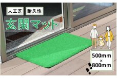 耐久性・クッション性抜群！玄関マット S 0.5m×0.8m 四辺R加工+10mmSP 汚れ落とし デラックスハウスマット _2315R