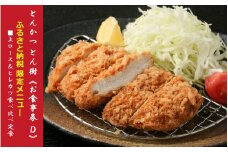 大分市府内町で国東産豚を食す！「とんかつ とん樹」お食事券Dコース1名様分（ふるさと納税限定メニュー）_2332R