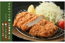 大分市府内町で国東産豚を食す！「とんかつ とん樹」お食事券Aコース1名様分（ロースカツ定食）_2329R-1
