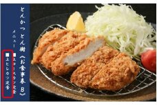 大分市府内町で国東産豚を食す！「とんかつ とん樹」お食事券Bコース1名様分（上ヒレカツ定食）_2330R-2