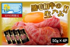 【父の日ギフト】おおいた和牛の贅沢生ハム200g_2411R