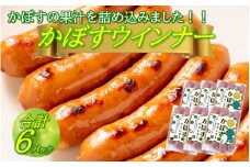 かぼすウインナー 100g×6パック_2427R