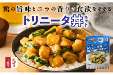 鶏の旨味とニラの香りが食欲をそそる「トリニータ丼キット」1食用×5袋_2474R