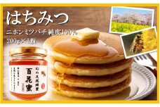 国産 純度100％ 百花蜜 200g 1瓶 はちみつ ハチミツ_2475R