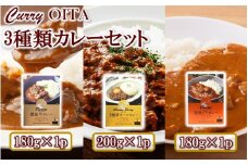 大分県の特産品カレー3種類セット計3箱_2453R