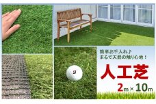 まるで天然芝のような触り心地！アイリスソーコー人工芝2m×10m_2478R