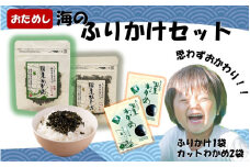 どちらが届くかお楽しみ！ご飯が進む海のふりかけお試しセット（ わかめ or ひじき ＆ 乾燥カットわかめ 2袋）_2515R