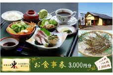 「和食工房 東」お食事券3000円分（お土産付き）_2509R-2