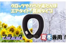 クロッツ やわらか湯たんぽ エアタイト 肩用タイプ/ ブラック_2531R-1