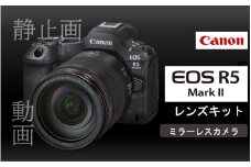 【Canon】 キヤノン ミラーレス カメラ EOS R5 MarkⅡ レンズキット キャノン 一眼 家電_0048C