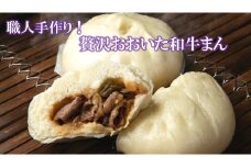 職人手作りの「贅沢おおいた和牛まん」_2562R