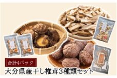 大分県どんこ椎茸40g×2パック、スライス椎茸40g×1袋、ステーキ用椎茸2個×1袋_2542R