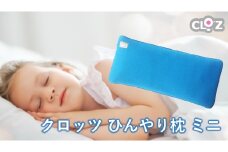 クロッツ ひんやり枕 ミニ_2603R