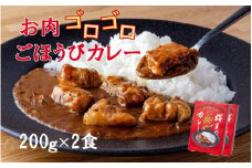 くにさき桜王のゴロゴロ豚カレー（200g×2食）_2323R