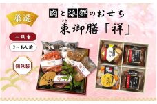 2026 お肉と海鮮のおせち二段重 3～4人前 令和8年 お節 御節 正月 家族 2段重 個包装_2599R