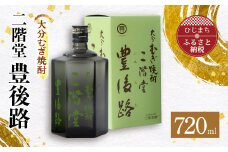 大分むぎ焼酎　二階堂豊後路(720ml)AG02Z【1078129】