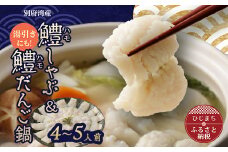 大分県産鱧(ハモ)しゃぶ&鱧(ハモ)だんごセット_ はも 鱧 はもしゃぶ 鱧団子 セット お取り寄せ 送料無料 人気 おすすめ 冷凍 グルメ 贈答 ギフト プレゼント グルメ 鱧しゃぶ 鱧ちり 鍋 パーティー 【1078240】