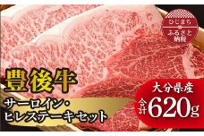 肉質4等級以上のお肉 豊後牛サーロイン・ヒレステーキセット_ ステーキ 牛肉 サーロイン ヒレ 肉 ブランド牛 黒毛和牛 豊後牛 人気 おすすめ 送料無料 贈答 ギフト 4等級 A4 国産牛 グルメ 【1078156】