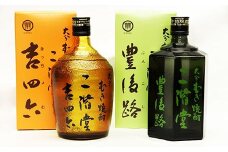 大分むぎ焼酎二階堂 豊後路・吉四六セット(各720ml) RG11【1092921】
