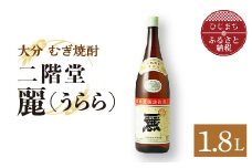 二階堂酒造 本格焼酎 麗(うらら)1.8L1本 AG30【1093458】
