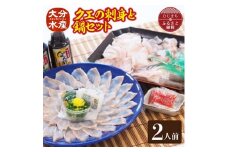 クエの刺身と鍋セット(2人前)＜大分水産＞【1095868】