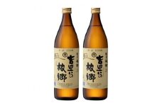 二階堂酒造 大分むぎ焼酎 吉四六の故郷25度(900ml)2本セット RG32【1098405】