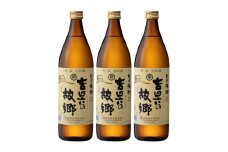 二階堂酒造 大分むぎ焼酎 吉四六の故郷25度(900ml)3本セット RG33【1098406】