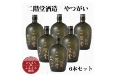 大分むぎ焼酎 二階堂 やつがい 30度 (720ml) 6本セット AG37【1240568】