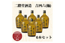 大分むぎ焼酎 二階堂 吉四六 瓶(720ml) 6本セット AG35【1240567】