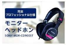 モニターヘッドホン  SONY　MDR-CD900ST 高解像度のクリアな音質 音楽鑑賞や仕事用にも_高解像度 ヘッドホン オーディオ 音楽 高級 ソニー ビジネス 有線 高音質 プレゼント 会議【1117919】