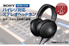ステレオヘッドホン SONY MDR-Z1R 高音質と快適な装着性を追求 音楽鑑賞や仕事用にも_ 高解像度 ヘッドホン オーディオ 音楽 高級 ソニー ビジネス 有線 プレゼント 会議 ハイレゾ ハイレゾ対応 【1117922】