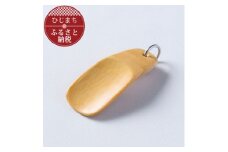〈職人の手づくり〉竹製のキーホルダー靴べら(1本)　AZ16【1303136】