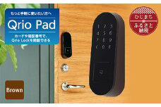 Qrio Pad ブラウン 暮らしをスマートにする生活家電【1305391】