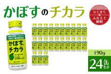 かぼすのチカラ(190g/24缶)_ 飲料 ジュース ご当地ドリンク お取り寄せ 人気 美味しい カボス クエン酸 疲労回復 【1288450】