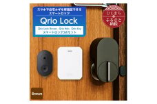 Qrio Lock Brown & Qrio Hub & Qrio Key セット【1307673】