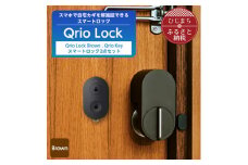 スマートロックで快適な生活を Qrio Lock Brown  & Qrio Key セット【1307675】