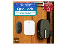 Qrio Lock Brown & Qrio Hub & Qrio Key S セット【1307692】
