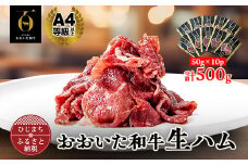 おおいた和牛生ハム 500g(日出町)【1368137】