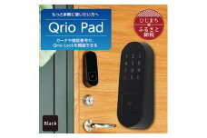 QrioLock Black & QrioPad Black セット スマートロック で快適な生活を【1377947】